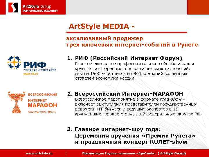 Art. Style Group 2006 комплексные решения Art. Style MEDIA - эксклюзивный продюсер трех ключевых