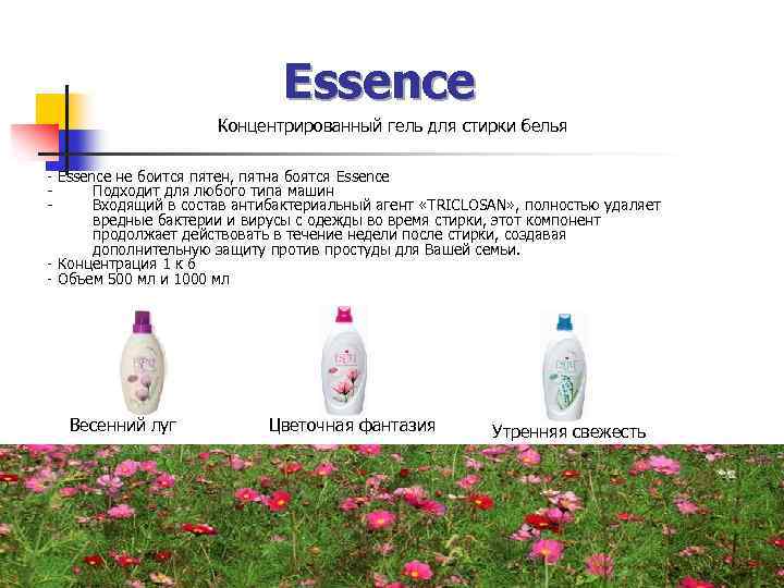 Essence Концентрированный гель для стирки белья - Essence не боится пятен, пятна боятся Essence