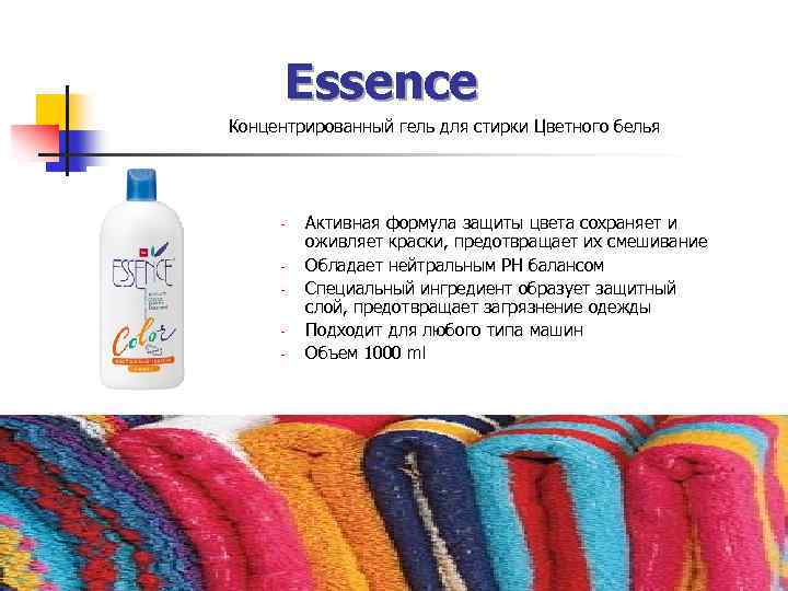 Essence Концентрированный гель для стирки Цветного белья - - - Активная формула защиты цвета