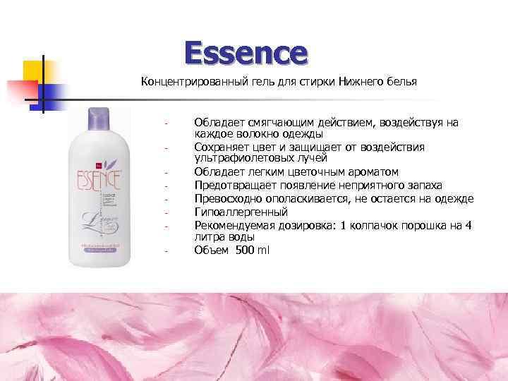 Essence Концентрированный гель для стирки Нижнего белья - - Обладает смягчающим действием, воздействуя на