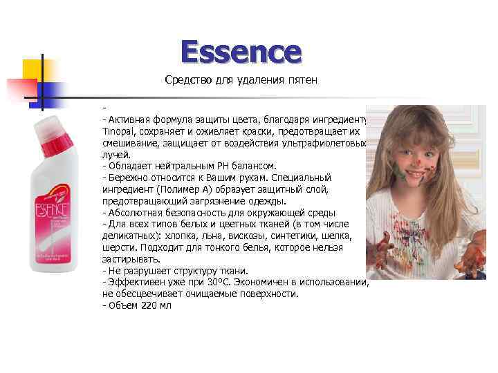 Essence Средство для удаления пятен - Активная формула защиты цвета, благодаря ингредиенту Tinopal, сохраняет