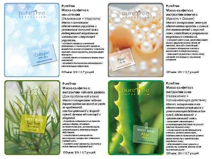 Pure. Tree Маска-салфетка с коллагеном (Увлажнение + Упругость) Маска с коллагеном обеспечивает упругость и
