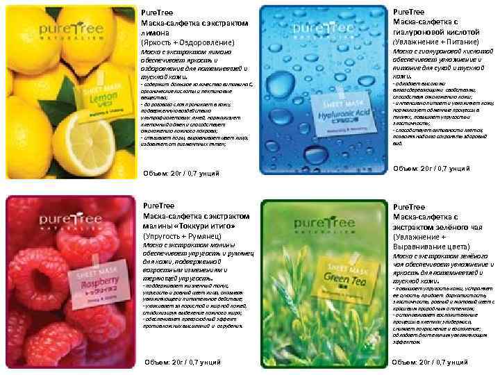 Pure. Tree Маска-салфетка с экстрактом лимона (Яркость + Оздоровление) Pure. Tree Маска-салфетка с гиалуроновой