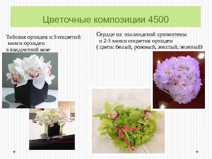 Цветочные композиции 4500 Тайская орхидея и 5 соцветий макси орхидеи в квадратной вазе Сердце