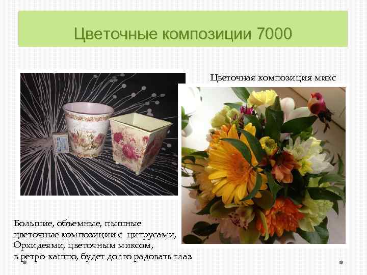 Цветочные композиции 7000 Цветочная композиция микс Большие, объемные, пышные цветочные композиции с цитрусами, Орхидеями,