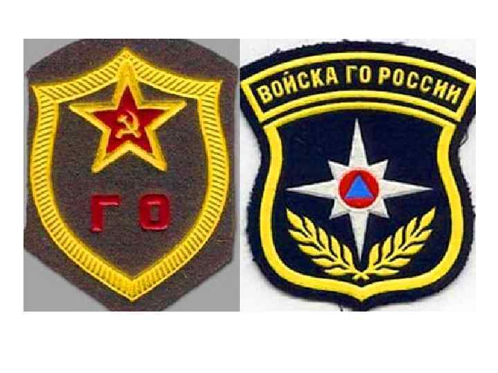 Гражданские войска. Войска гражданской обороны СССР. Войска го. Эмблема войск го. Войска гражданской обороны знак.