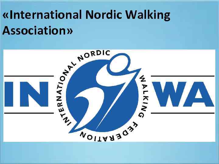  «International Nordic Walking Association» 