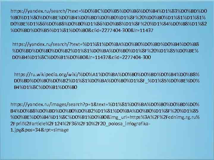 https: //yandex. ru/search/? text=%D 0%BC%D 0%B 5%D 0%B 6%D 0%B 4%D 1%83%D 0%BD%D 0