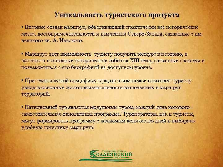 Свойство уникальности проекта заключается в том что