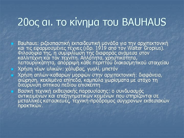 20ος αι. το κίνημα του BAUHAUS n n Bauhaus: ριζοσπαστική εκπαιδευτική μονάδα για την