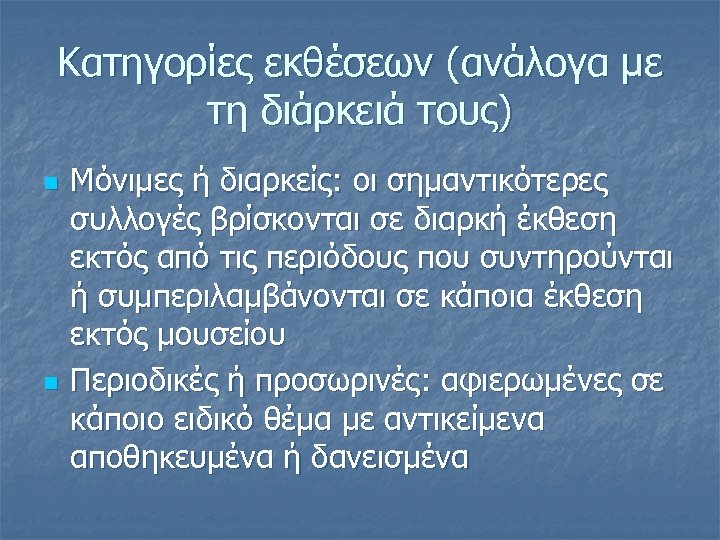 Κατηγορίες εκθέσεων (ανάλογα με τη διάρκειά τους) n n Μόνιμες ή διαρκείς: οι σημαντικότερες
