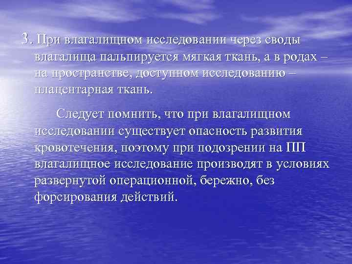 3. При влагалищном исследовании через своды влагалища пальпируется мягкая ткань, а в родах –