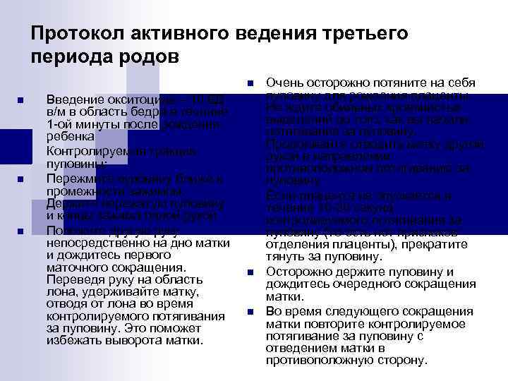 Клинические протоколы ведения. Протокол ведения первого периода родов. Ведение нормальных родов (клинический протокол).. Протокол ведения физиологических родов. Протокол ведения родов 2022.