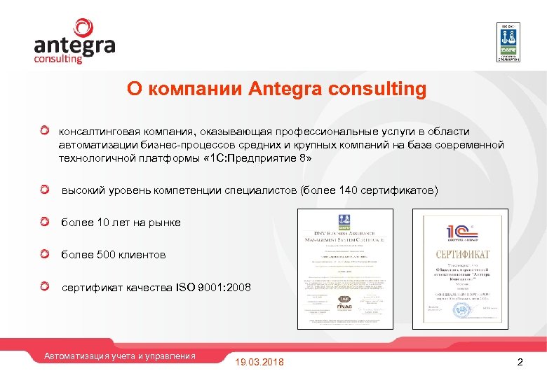 О компании Antegra consulting консалтинговая компания, оказывающая профессиональные услуги в области автоматизации бизнес-процессов средних