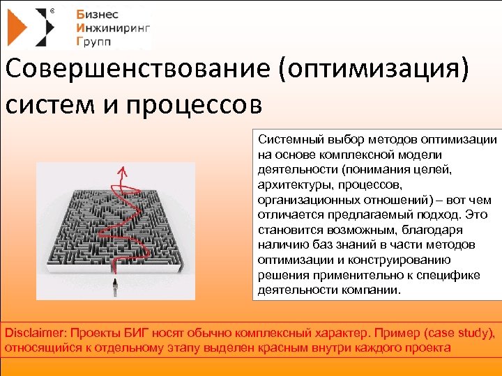 Совершенствование (оптимизация) систем и процессов Системный выбор методов оптимизации на основе комплексной модели деятельности