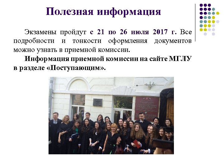 Полезная информация Экзамены пройдут с 21 по 26 июля 2017 г. Все подробности и