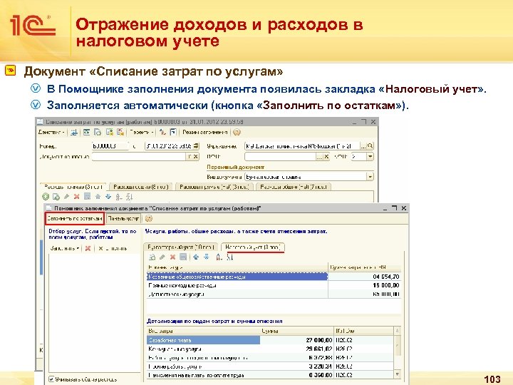 Списание доходов и расходов. Отражение доходов. Документы для отражения прибыли. Учет расходов на продажу в налоговом учете график. Правила отражения доходов и расходов.