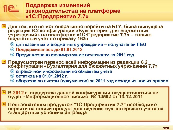 Поддержка изменений законодательства на платформе « 1 С: Предприятие 7. 7» Для тех, кто