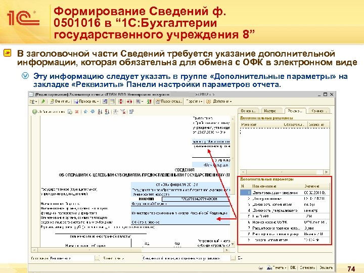 Указание дополнительных. Ф. 0501016. Где в 1с Бухгалтерия форма 0501016. Отчет 0501016 в БГУ 2.0 формирование и экспорт. Формирование сведений.