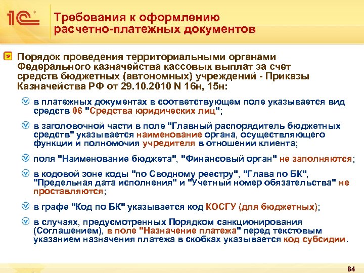 Информация о платежно расчетных документах