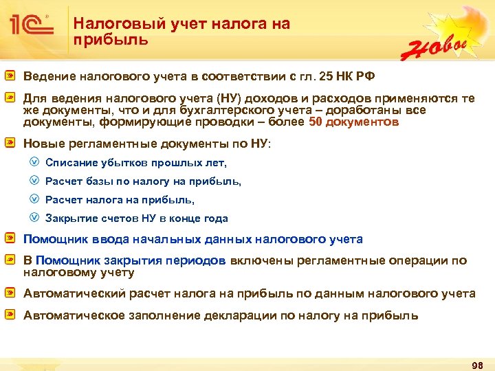 Налоговый учет налога на прибыль Ведение налогового учета в соответствии с гл. 25 НК