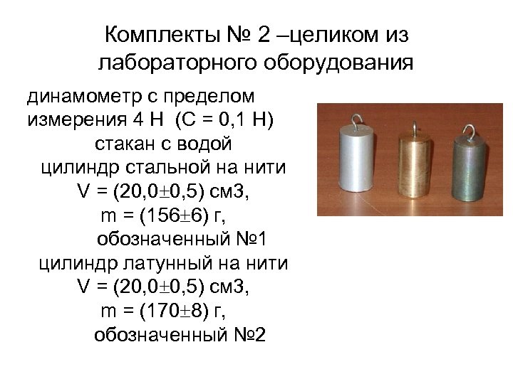 Цилиндр 1 5 2. Цилиндр стальной на нити v 20 см3. Цилиндр стальной 0,1мм. Цилиндр металлический лабораторный. Динамометр с пределом измерения 1 н.