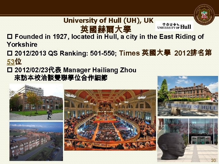 University of Hull (UH), UK 英國赫爾大學 p Founded in 1927, located in Hull, a