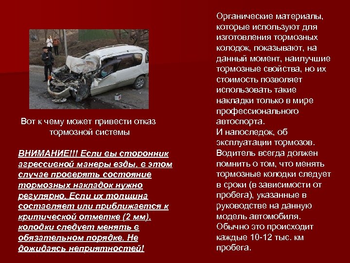 Вот к чему может привести отказ тормозной системы ВНИМАНИЕ!!! Если вы сторонник агрессивной манеры