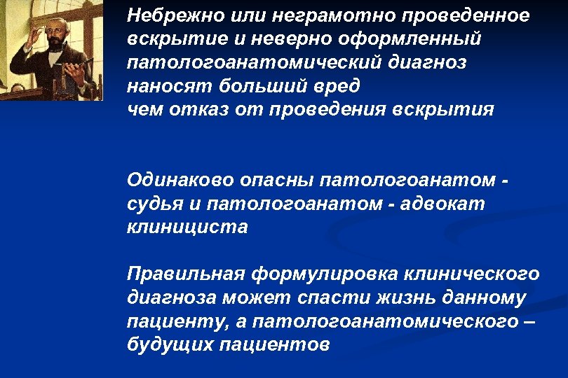 Сопоставление клинического и патологоанатомического диагнозов