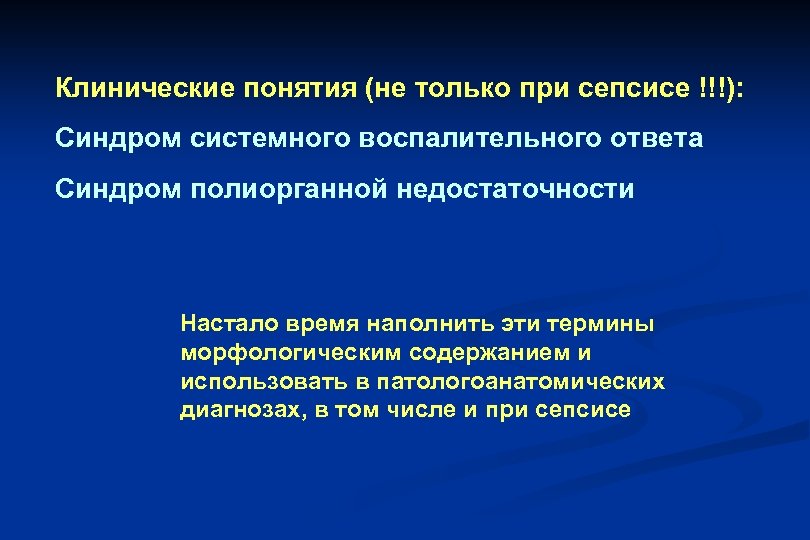 Полиорганная недостаточность патофизиология презентация