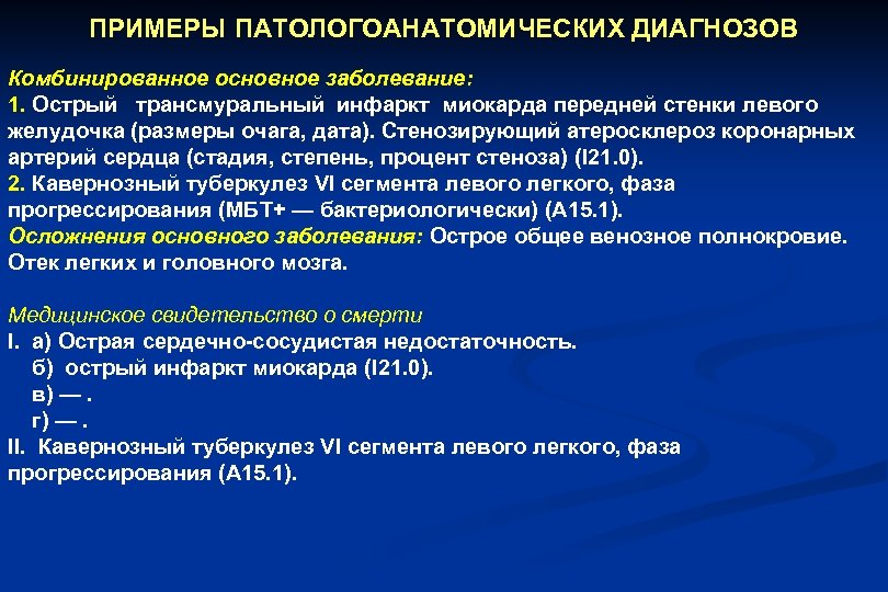 История болезни по инфаркту миокарда образец