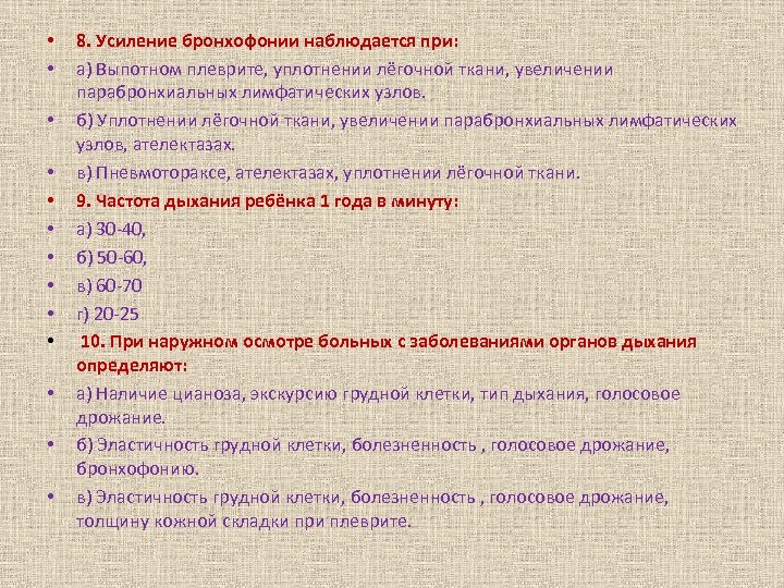 Бронхофония. Усиление бронхофонии наблюдается при. Экссудативный плеврит бронхофония. Бронхофония при плеврите. Бронхофония при выпотном плеврите.