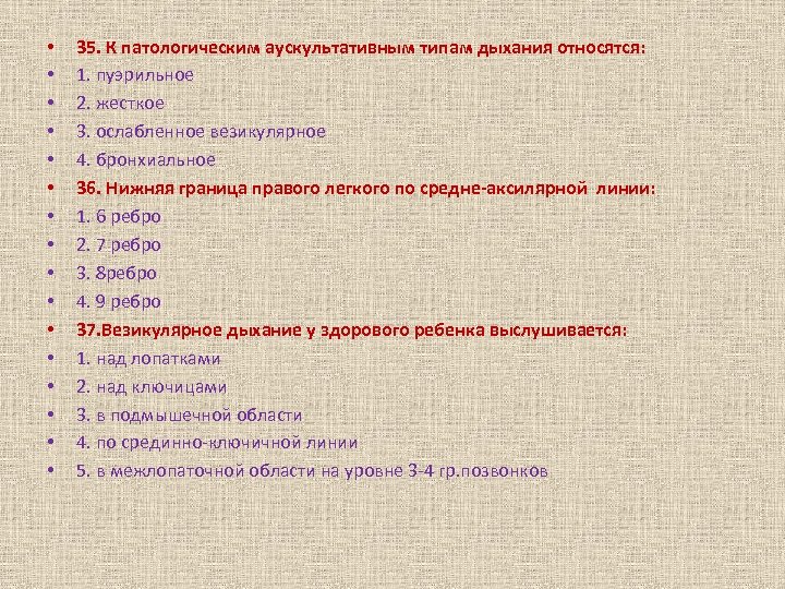 Пуэрильное дыхание возраст. Исследование органов дыхания. К патологическим аускультативным типам дыхания не относится. Что не относится к патологическим типам дыхания?. К патологическому дыханию относят.