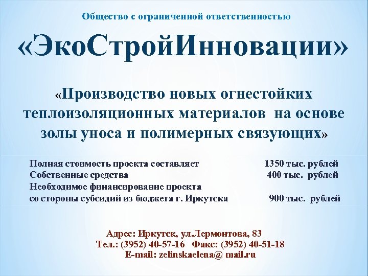 Эко строй проект ооо инн 7839014039