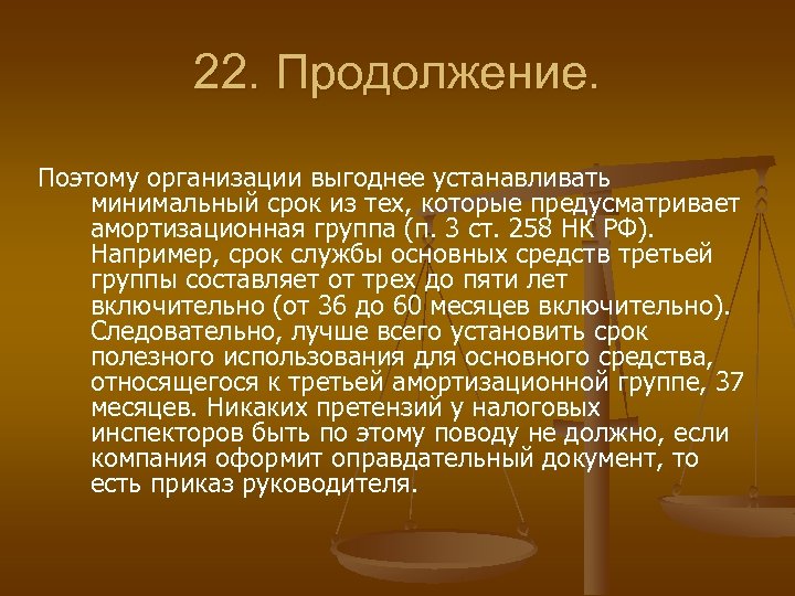 Минимальный период. Вывод что предприятие прибыльное. Минимальный срок ту.