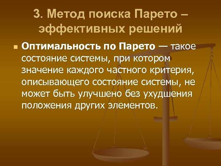 Метод 3 7. Метод поиска Парето эффективных решений. Парето-оптимальность задачи остров. Сюжет метод 3. Метод 6-3-5.