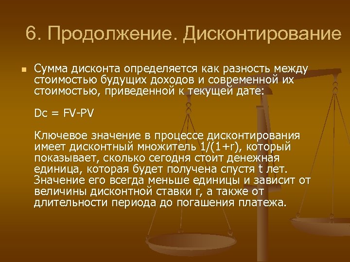 Текущим числом. Доступное производственное время определяется как разность между.