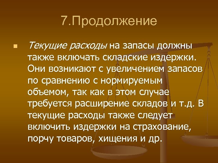 Также обязательным. Как увеличить запасы. Расходы на текущее потребление. Также нужен как необходим. Следует запасом.