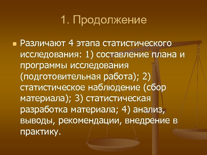 Составление плана и программы исследования является этапом статистического исследования