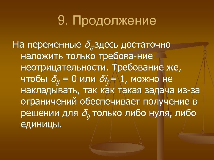 9 продолжение. Средства решения задач. Продолжение на обороте. Ние.