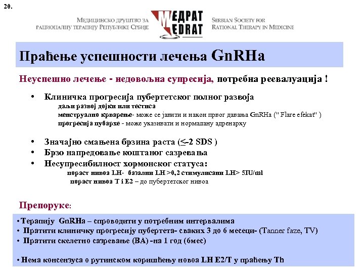 20. Праћење успешности лечења Gn. RHa Неуспешно лечење - недовољна супресија, потребна реевалуација !