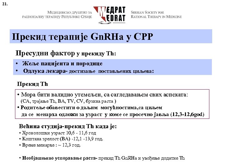 21. Прекид терапије Gn. RHa у CPP Пресудни фактор у прекиду Th: • Жеље