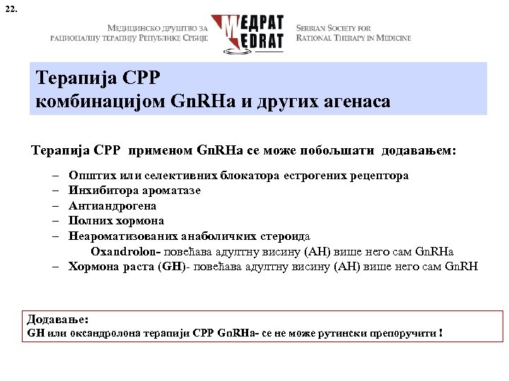 22. Терапија CPP комбинацијом Gn. RHa и других агенаса Tерапија CPP применом Gn. RHa