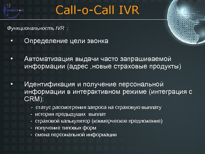 Call-o-Call IVR Функциональность IVR : • Определение цели звонка • Автоматизация выдачи часто запрашиваемой