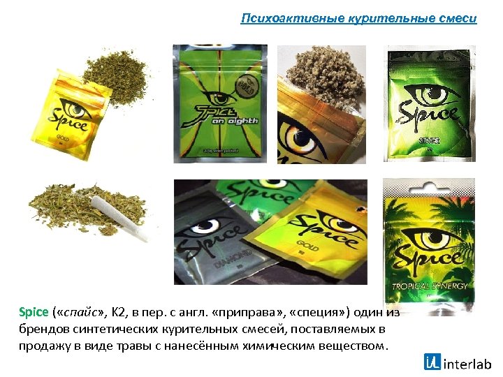 Купить курительный смеси спайс наказание за выращивание марихуаны в украине