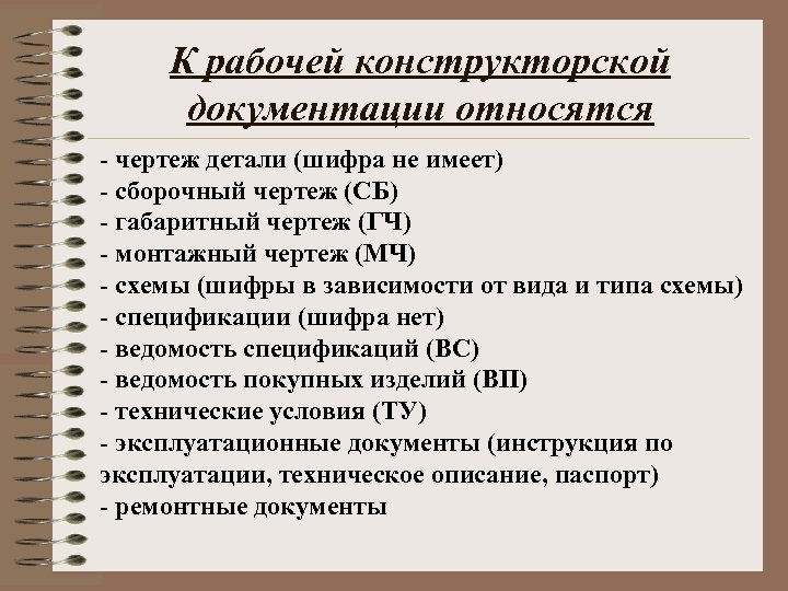 Такой вид конструкторской документации как сборочный чертеж относится к документам