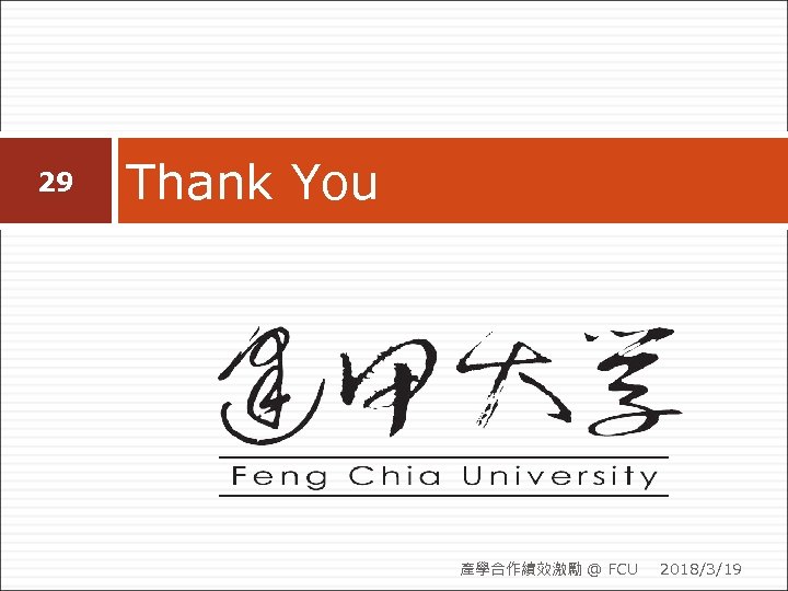 29 Thank You 產學合作績效激勵 @ FCU 2018/3/19 