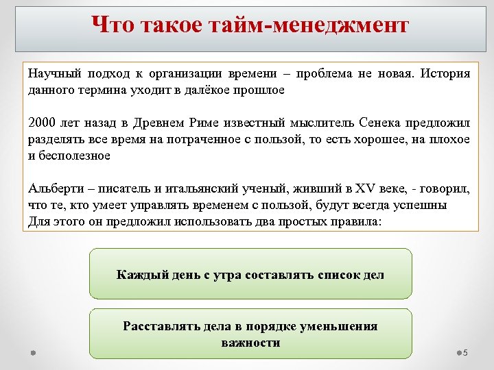 Предлагаемую какое время. Научные подходы тайм менеджмент. Сенека и тайм менеджмент. Тайм менеджмент в древнем Риме. Тайм менеджмент в древности.