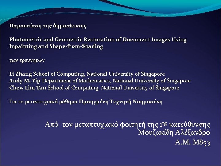 Παρουσίαση της δημοσίευσης Photometric and Geometric Restoration of Document Images Using Inpainting and Shape-from-Shading