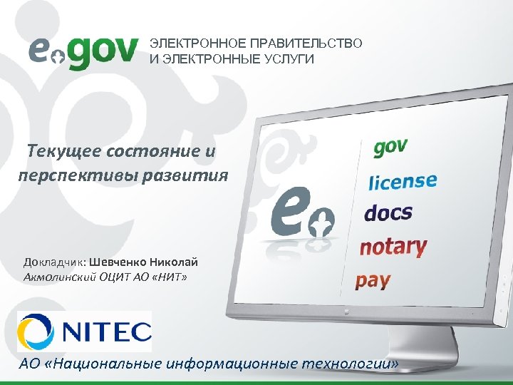 Электронное правительство это. Электронное правительство конспект. Опрос электронное правительство. Электронное правительство билборды. Электронное правительство 2021 презентация.